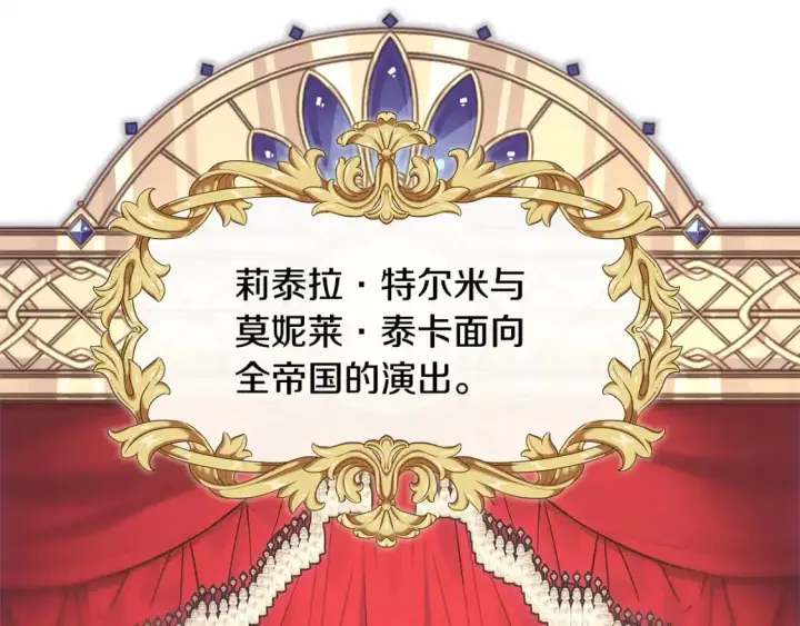 漫画《反正是欧风小甜漫》第88话 演出开始第231张图