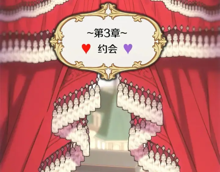 漫画《反正是欧风小甜漫》第88话 演出开始第232张图