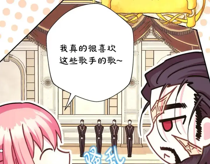 漫画《反正是欧风小甜漫》第88话 演出开始第236张图