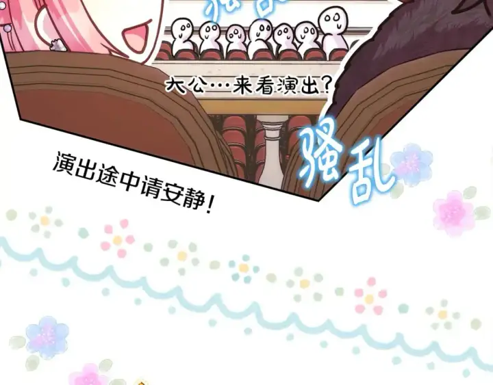 漫画《反正是欧风小甜漫》第88话 演出开始第237张图