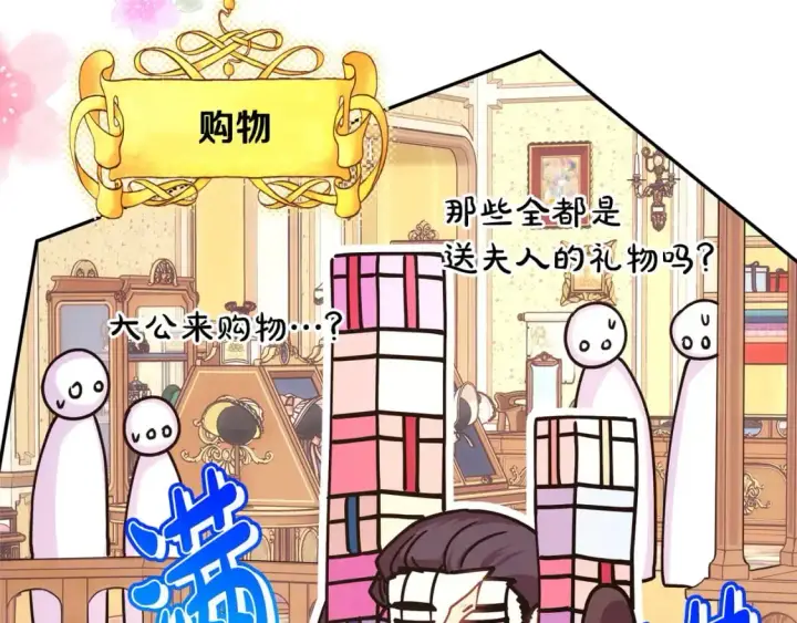 漫画《反正是欧风小甜漫》第88话 演出开始第238张图