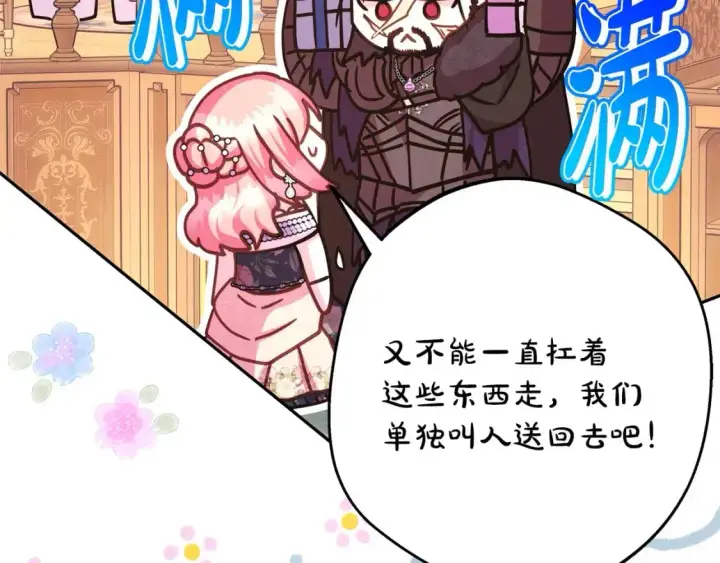 漫画《反正是欧风小甜漫》第88话 演出开始第239张图