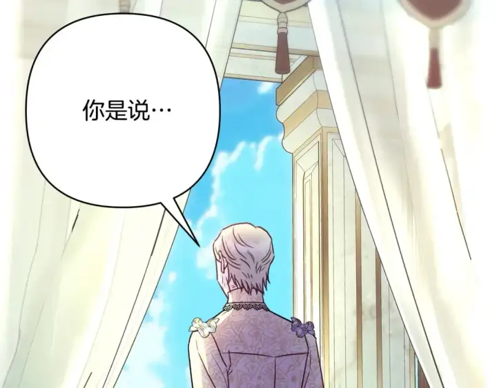 漫画《反正是欧风小甜漫》第88话 演出开始第24张图