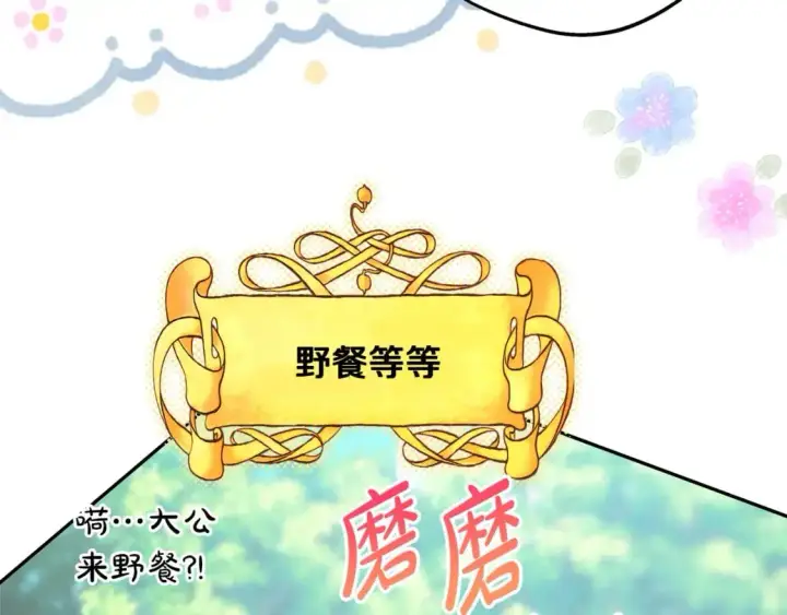 漫画《反正是欧风小甜漫》第88话 演出开始第240张图