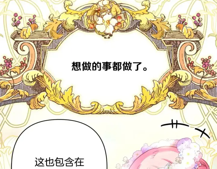 漫画《反正是欧风小甜漫》第88话 演出开始第243张图