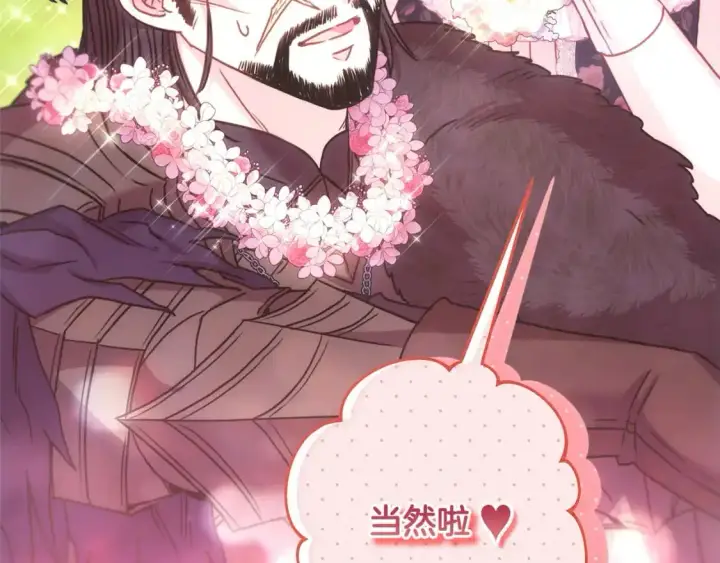 漫画《反正是欧风小甜漫》第88话 演出开始第245张图