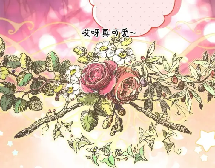 漫画《反正是欧风小甜漫》第88话 演出开始第246张图