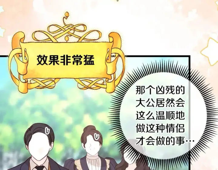 漫画《反正是欧风小甜漫》第88话 演出开始第247张图