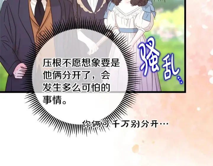 漫画《反正是欧风小甜漫》第88话 演出开始第248张图
