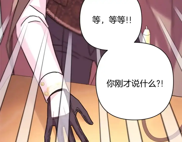 漫画《反正是欧风小甜漫》第88话 演出开始第253张图