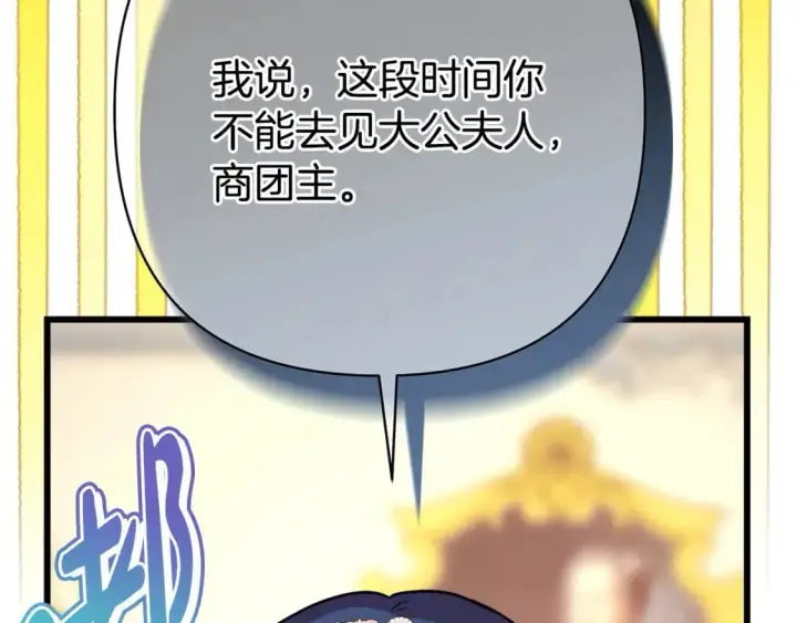 漫画《反正是欧风小甜漫》第88话 演出开始第255张图