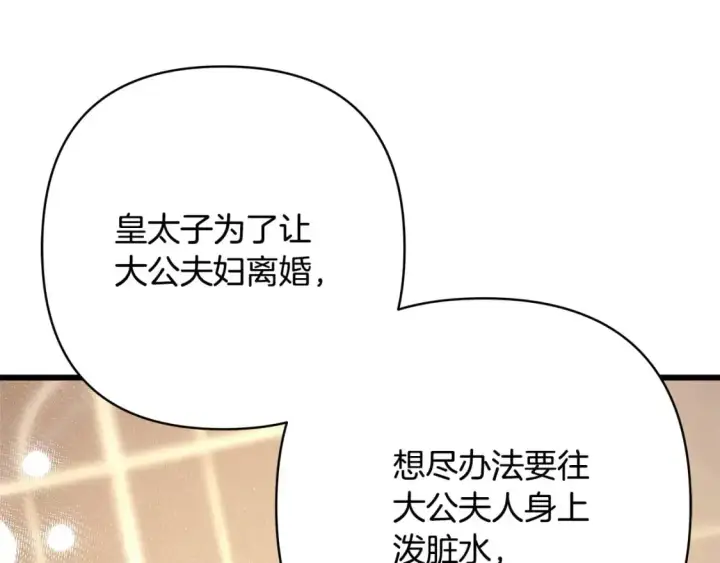 漫画《反正是欧风小甜漫》第88话 演出开始第258张图