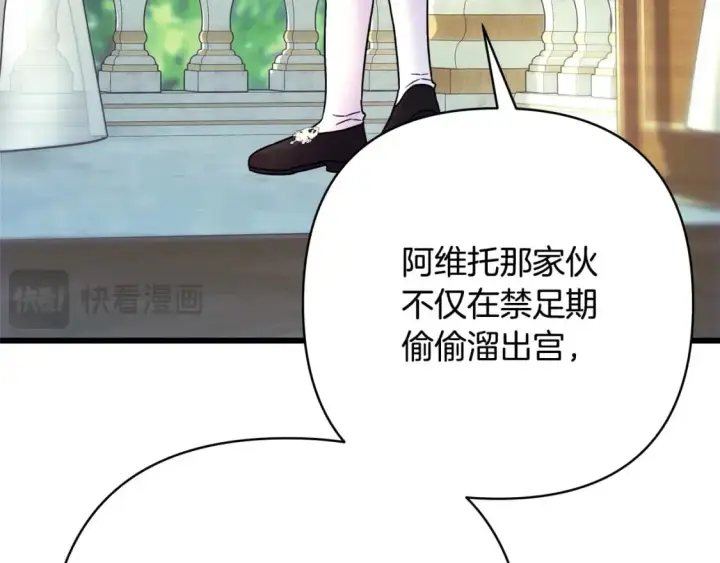 漫画《反正是欧风小甜漫》第88话 演出开始第26张图