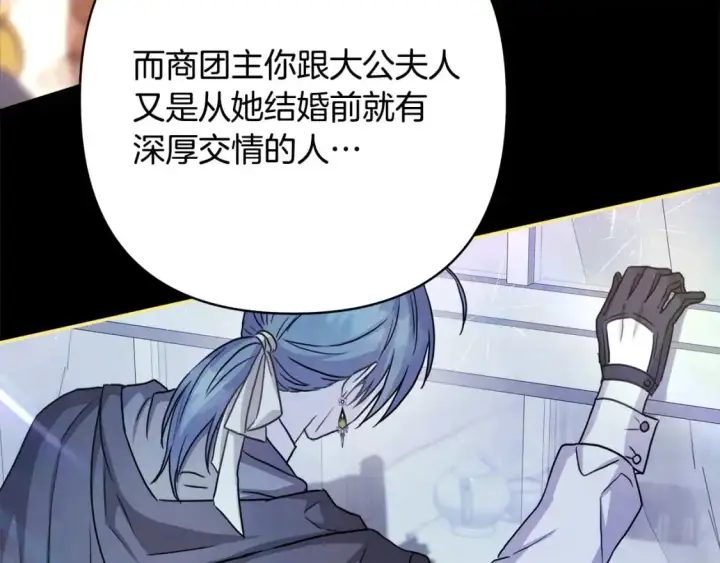 漫画《反正是欧风小甜漫》第88话 演出开始第261张图