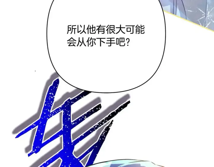 漫画《反正是欧风小甜漫》第88话 演出开始第263张图