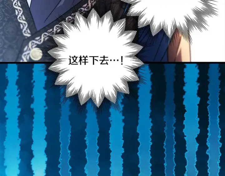 漫画《反正是欧风小甜漫》第88话 演出开始第266张图