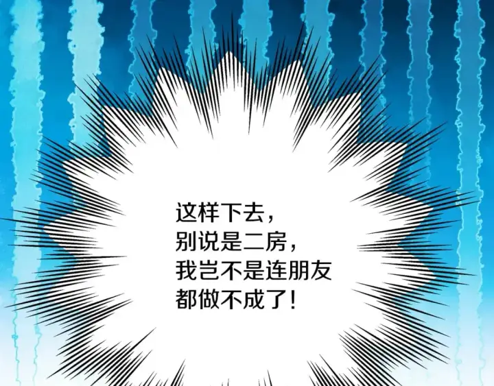 漫画《反正是欧风小甜漫》第88话 演出开始第267张图
