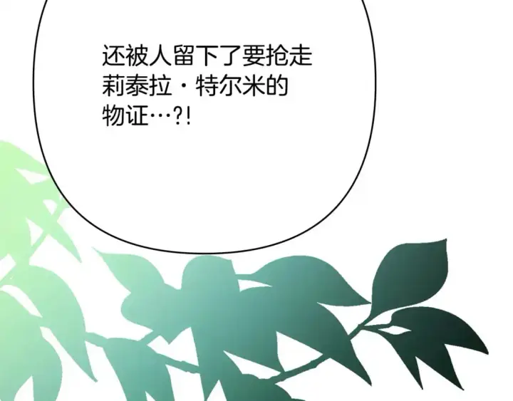 漫画《反正是欧风小甜漫》第88话 演出开始第27张图