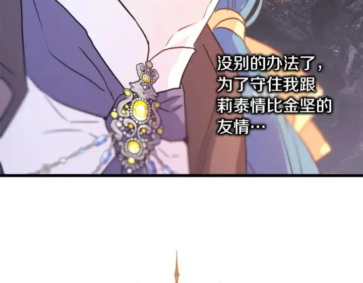 漫画《反正是欧风小甜漫》第88话 演出开始第270张图