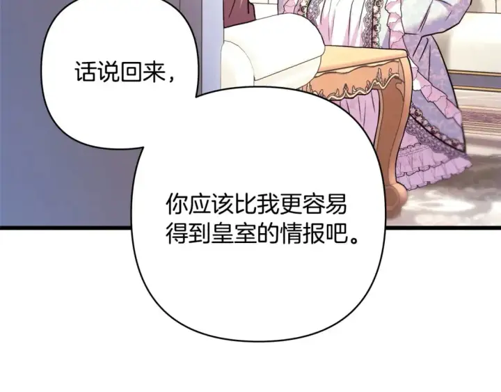 漫画《反正是欧风小甜漫》第88话 演出开始第273张图