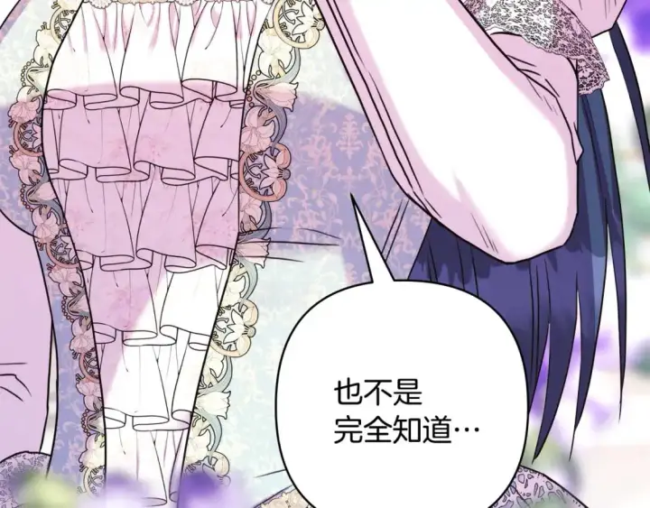 漫画《反正是欧风小甜漫》第88话 演出开始第278张图