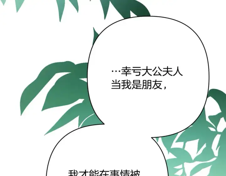 漫画《反正是欧风小甜漫》第88话 演出开始第28张图