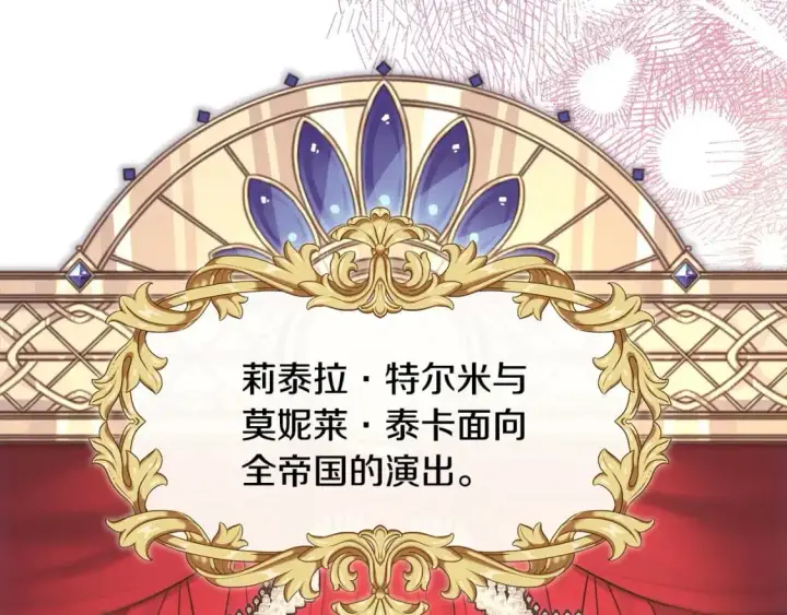 漫画《反正是欧风小甜漫》第88话 演出开始第281张图