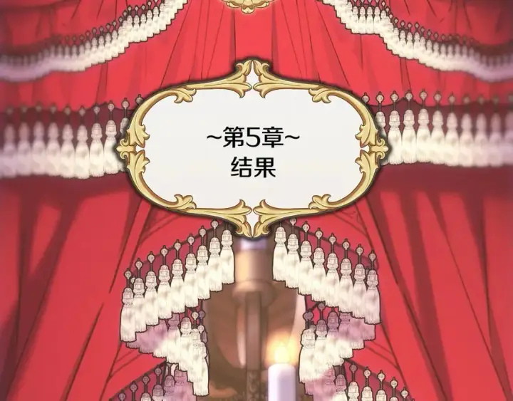 漫画《反正是欧风小甜漫》第88话 演出开始第282张图