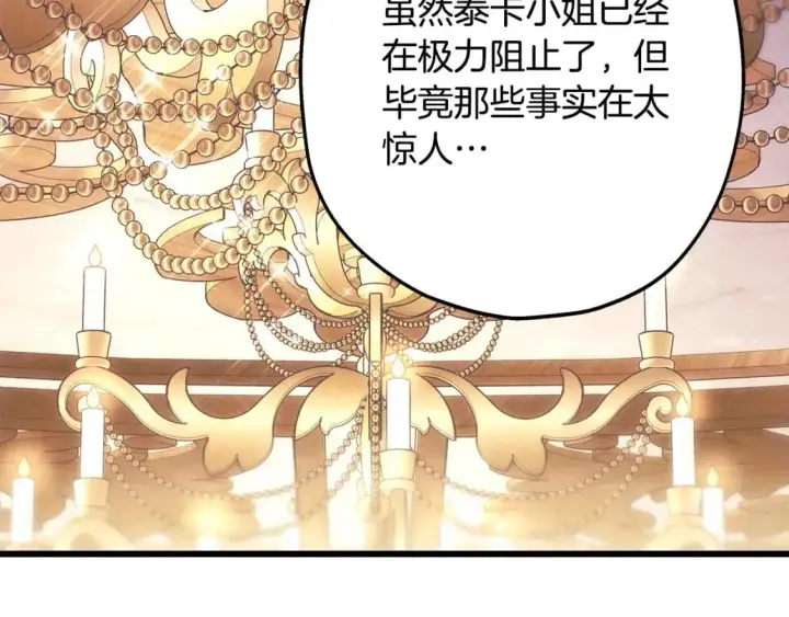 漫画《反正是欧风小甜漫》第88话 演出开始第284张图
