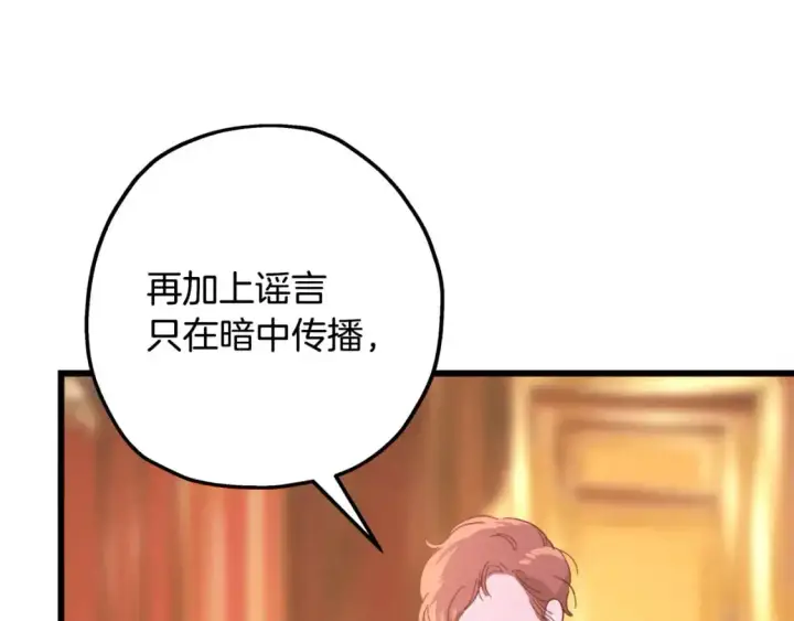 漫画《反正是欧风小甜漫》第88话 演出开始第285张图