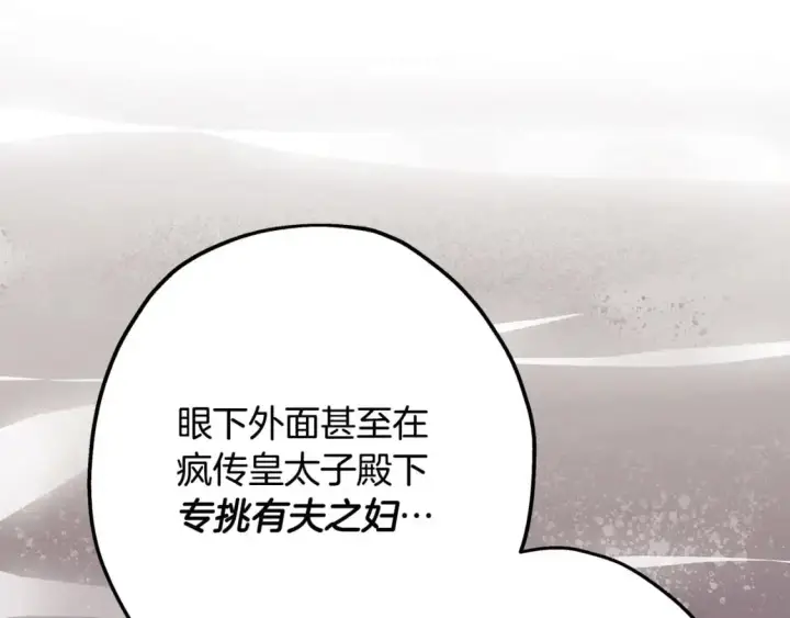 漫画《反正是欧风小甜漫》第88话 演出开始第288张图