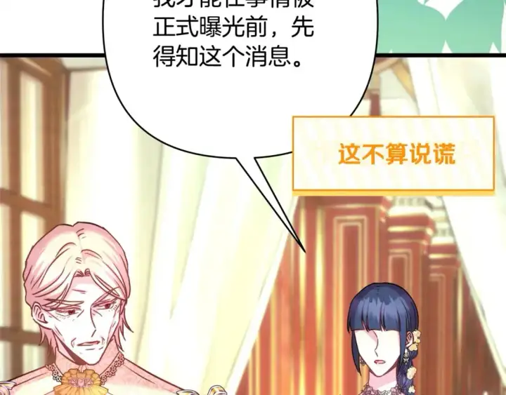 漫画《反正是欧风小甜漫》第88话 演出开始第29张图