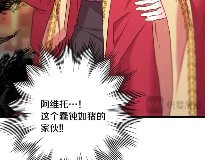 漫画《反正是欧风小甜漫》第88话 演出开始第291张图