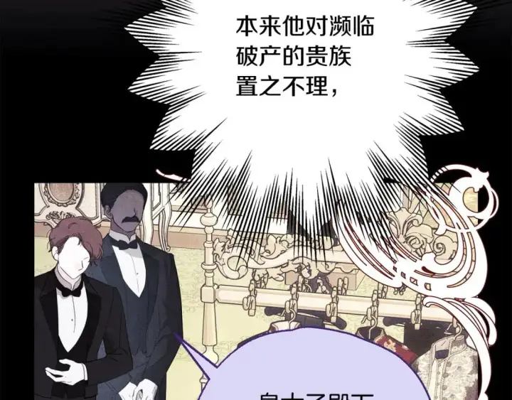 漫画《反正是欧风小甜漫》第88话 演出开始第293张图