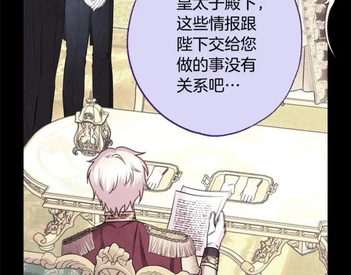 漫画《反正是欧风小甜漫》第88话 演出开始第294张图