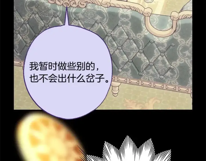 漫画《反正是欧风小甜漫》第88话 演出开始第295张图