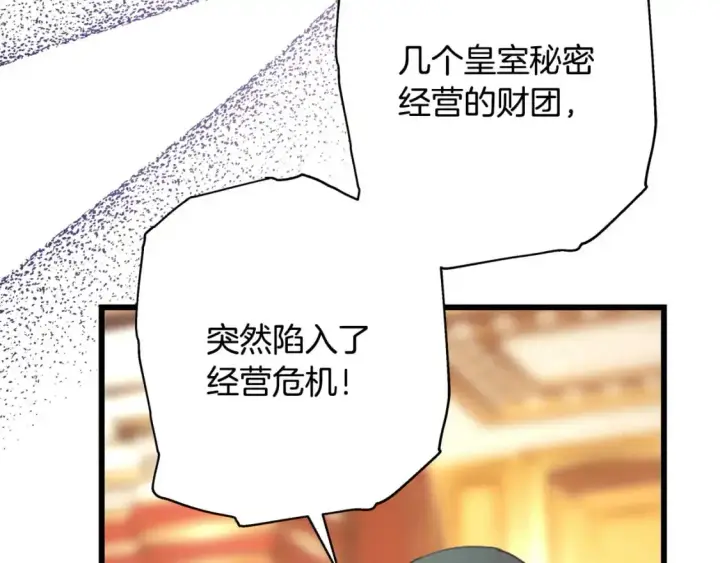 漫画《反正是欧风小甜漫》第88话 演出开始第302张图