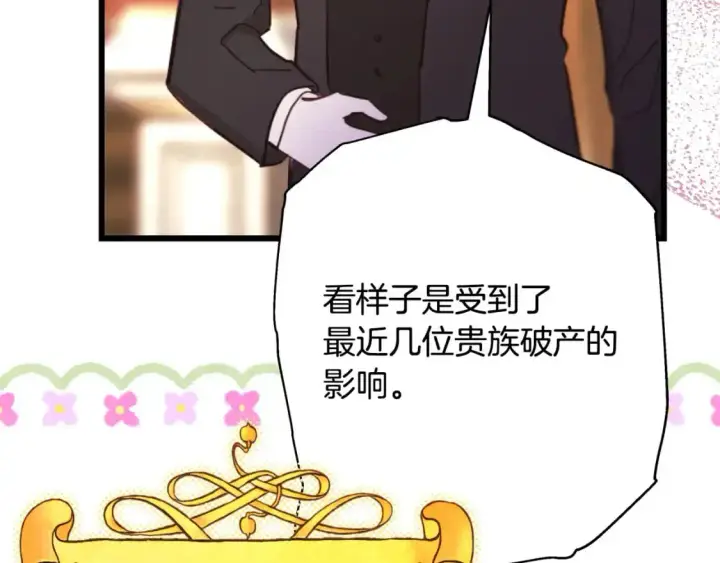 漫画《反正是欧风小甜漫》第88话 演出开始第304张图