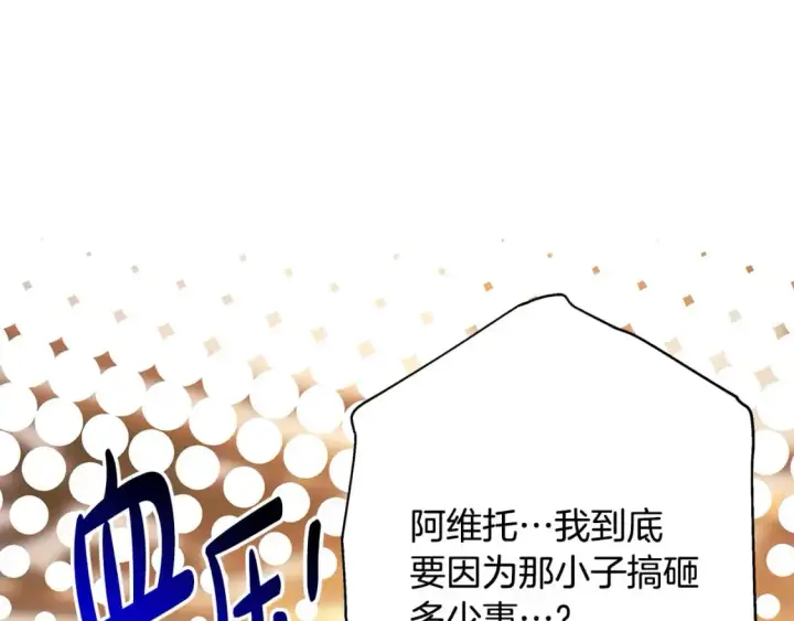 漫画《反正是欧风小甜漫》第88话 演出开始第307张图
