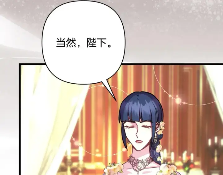 漫画《反正是欧风小甜漫》第88话 演出开始第32张图