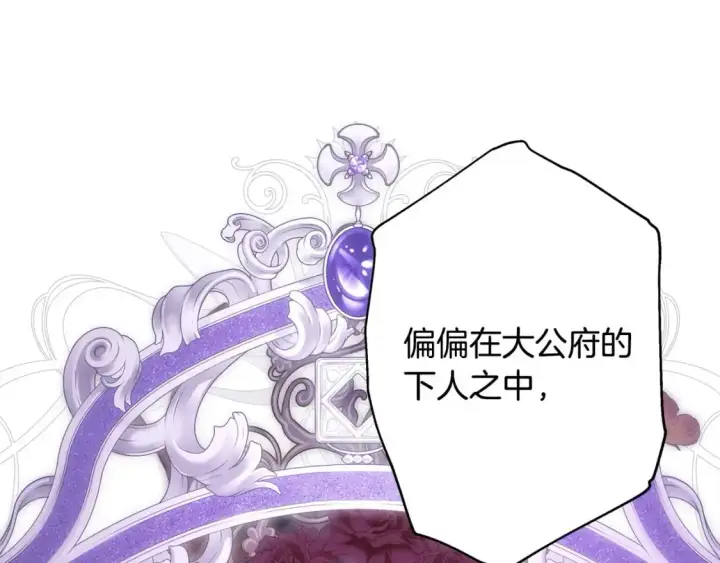漫画《反正是欧风小甜漫》第88话 演出开始第327张图