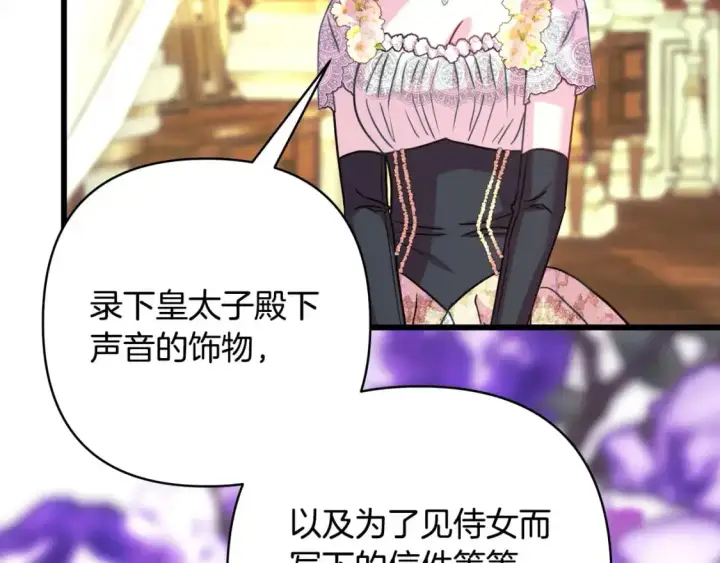 漫画《反正是欧风小甜漫》第88话 演出开始第33张图