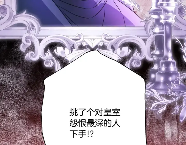 漫画《反正是欧风小甜漫》第88话 演出开始第330张图