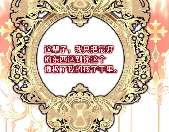 漫画《反正是欧风小甜漫》第88话 演出开始第335张图