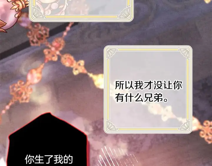 漫画《反正是欧风小甜漫》第88话 演出开始第337张图