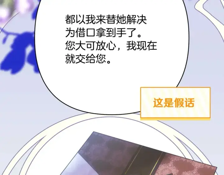 漫画《反正是欧风小甜漫》第88话 演出开始第35张图