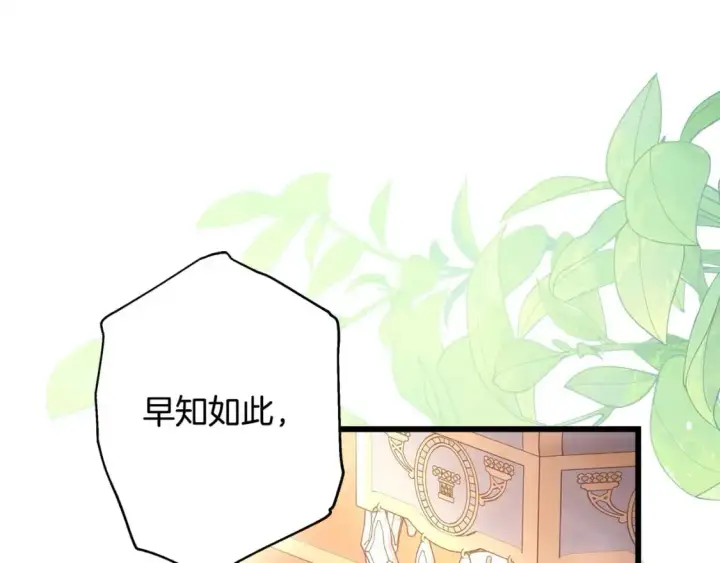 漫画《反正是欧风小甜漫》第88话 演出开始第359张图