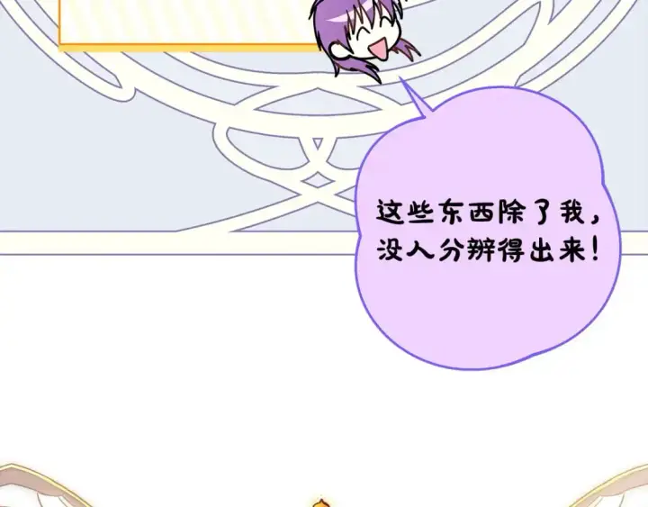 漫画《反正是欧风小甜漫》第88话 演出开始第37张图