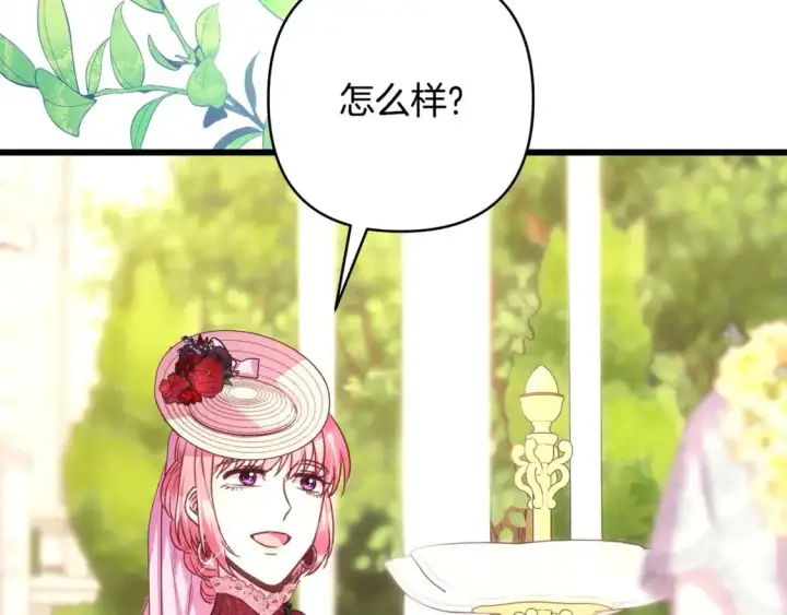 漫画《反正是欧风小甜漫》第88话 演出开始第4张图