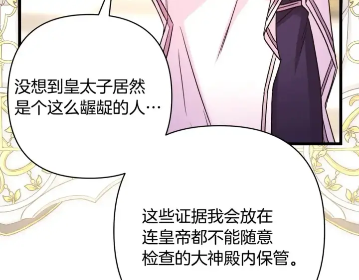 漫画《反正是欧风小甜漫》第88话 演出开始第40张图